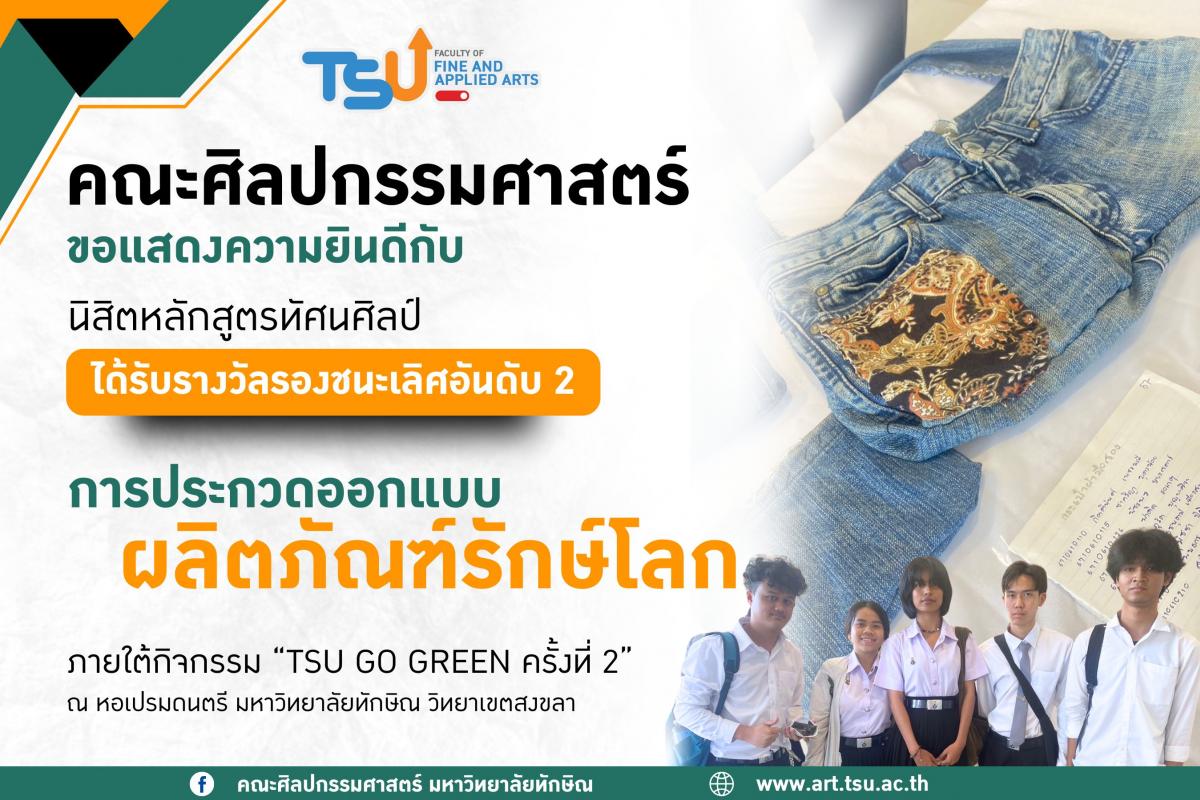 ขอแสดงความยินดีกับ นิสิตหลักสูตรทัศนศิลป์ คณะศิลปกรรมศาสตร์ 